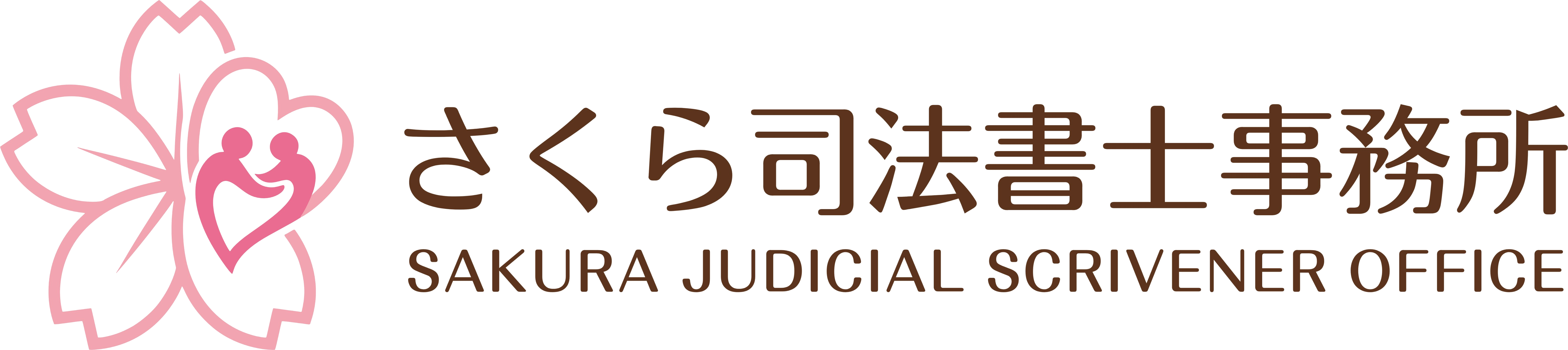 さくら司法書士事務所